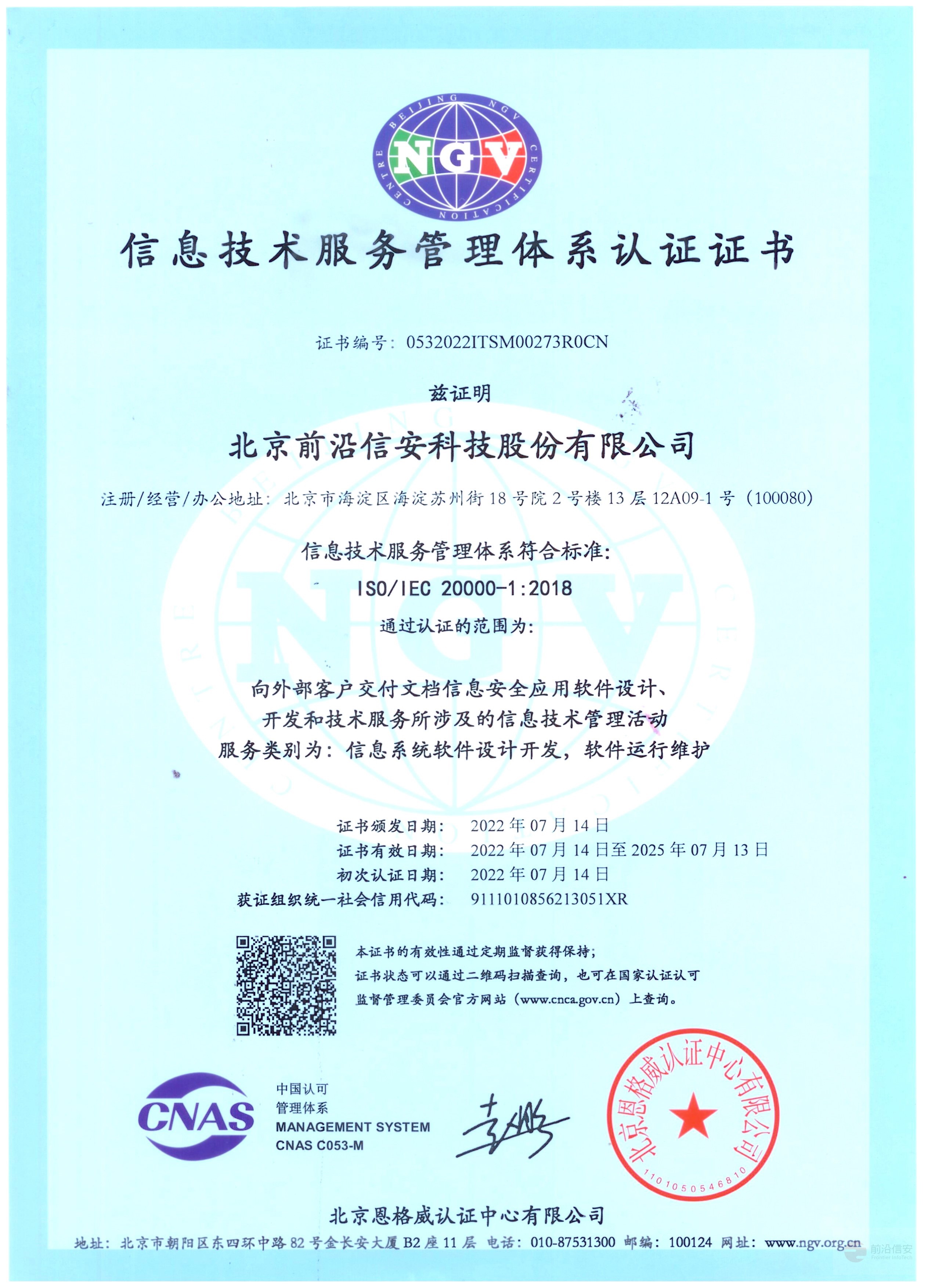 ISO20000��Ϣ�������������ϵ��֤֤��.jpg