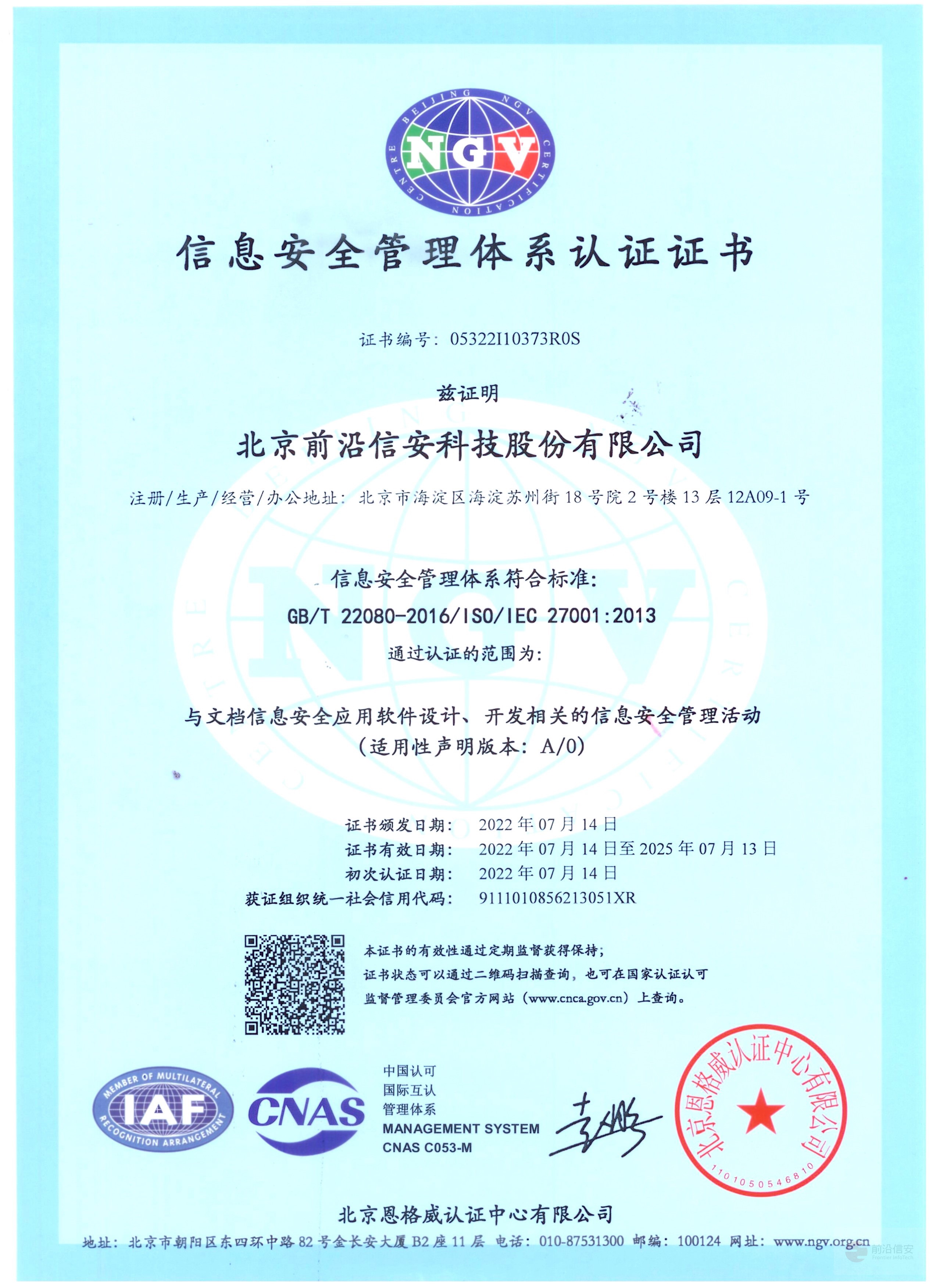 ISO27001��Ϣ��ȫ������ϵ��֤֤��.jpg